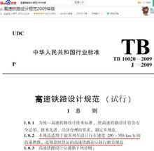 高速鐵路設計規範