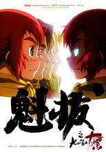 魁拔動畫部分人物圖冊