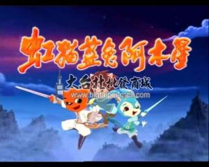 《虹貓藍兔阿木星》 《虹貓藍兔阿木星》