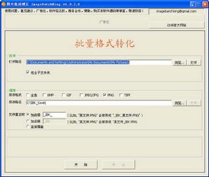 圖片批處理王 圖片批處理王