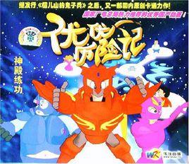 優優歷險記 優優歷險記