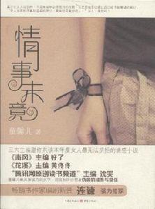 情事為了 情事為了