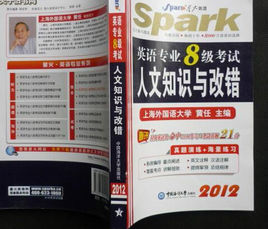 2012英語專業八級考試人文知識滿分突破 2012英語專業八級考試人文知識滿分突破