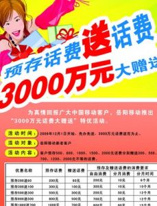 移動贈送話費 移動贈送話費