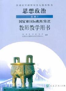 思想政治·選修3 思想政治·選修3