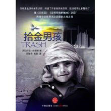 拾金男孩