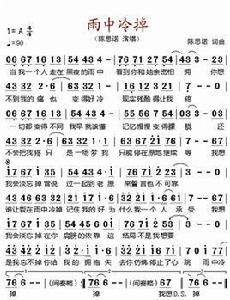 雨中冷掉 雨中冷掉