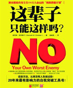 這輩子,只能這樣嗎 這輩子,只能這樣嗎