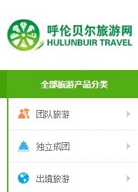 呼倫貝爾自由行旅遊網 呼倫貝爾自由行旅遊網