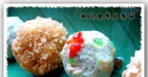 雙味雞茸豆腐球 雙味雞茸豆腐球