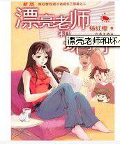 漂亮老師or壞小子 漂亮老師or壞小子