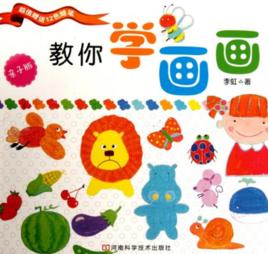 教你學畫畫 教你學畫畫