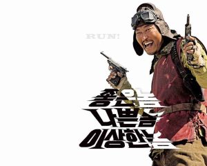 好傢夥·壞傢伙·怪傢伙 好傢夥·壞傢伙·怪傢伙