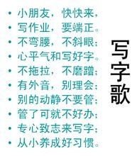 寫字歌的一個版本