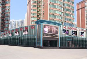 石家莊藍山醫院 石家莊藍山醫院