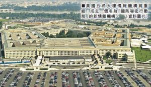 國防秘密行動局