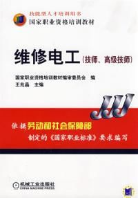 《高級維修電工》 《高級維修電工》