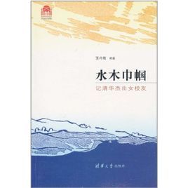 水木巾幗 水木巾幗