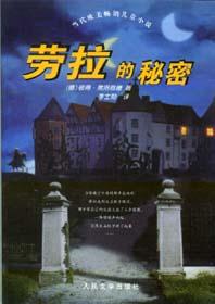 《勞拉的秘密》 《勞拉的秘密》