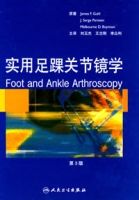 實用足踝關節鏡學 實用足踝關節鏡學