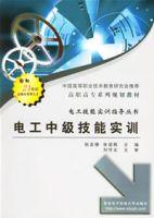 電工中級技能實訓 電工中級技能實訓