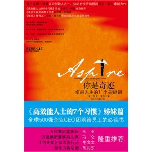 《你是奇蹟：卓越人生的11個關鍵字》