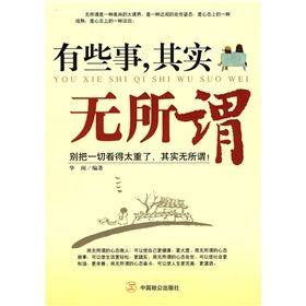 《有些事,其實無所謂》 《有些事,其實無所謂》