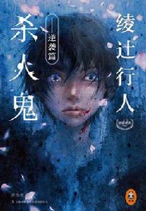 殺人鬼逆襲篇 殺人鬼逆襲篇