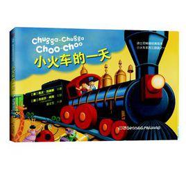 小火車的一天 小火車的一天