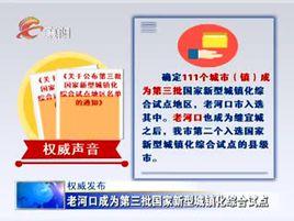 第三批城鎮化試點地區 第三批城鎮化試點地區