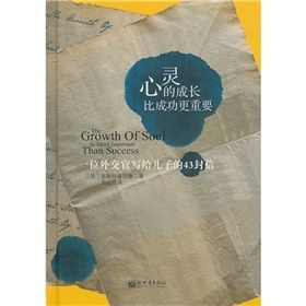 《心靈的成長比成功更重要》 《心靈的成長比成功更重要》
