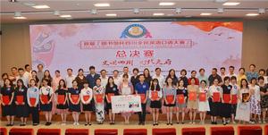 首屆圖書館杯四川廣東全民英語口語大賽