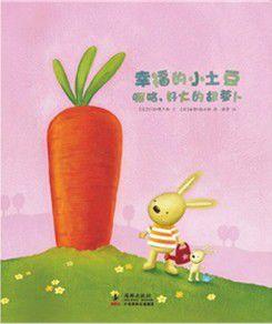 啊哈，好大的胡蘿蔔