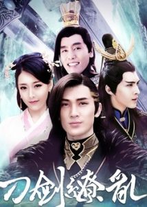刀劍繚亂[古裝電視劇]