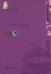 金銀島[海洋出版社出版書籍]
