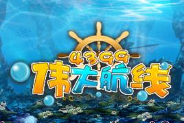 偉大航線 偉大航線