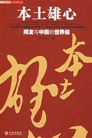 本土雄心 本土雄心