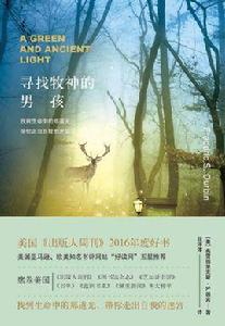 尋找牧神的男孩 尋找牧神的男孩