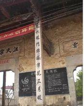 當年在汪宗翰主持下籌建的汪氏宗祠