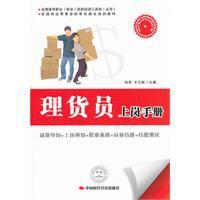 理貨員上崗手冊 理貨員上崗手冊