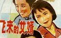《飛來的女婿》 《飛來的女婿》