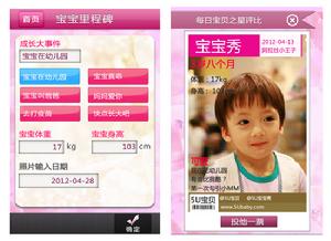 寶寶秀套用場景之三:快日記,愛評比