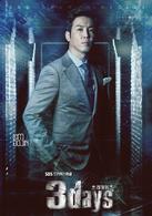 Three Days[韓國2014年朴有天主演電視劇]