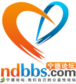 寧德論壇 寧德論壇