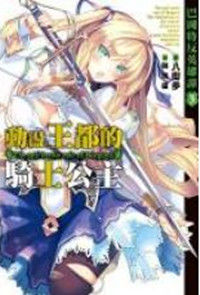 巴岡特反英雄譚