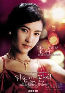 莫婕妤[危險關係女一號]