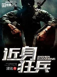 近身狂兵瀟銘 近身狂兵瀟銘