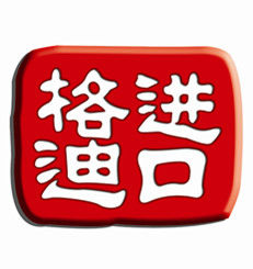 煙臺格恩迪日用品有限公司 煙臺格恩迪日用品有限公司