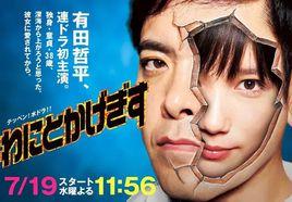 深海魚男[日本2017年有田哲平主演電視劇]