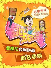 《逗比妹子傳》單機手遊截圖